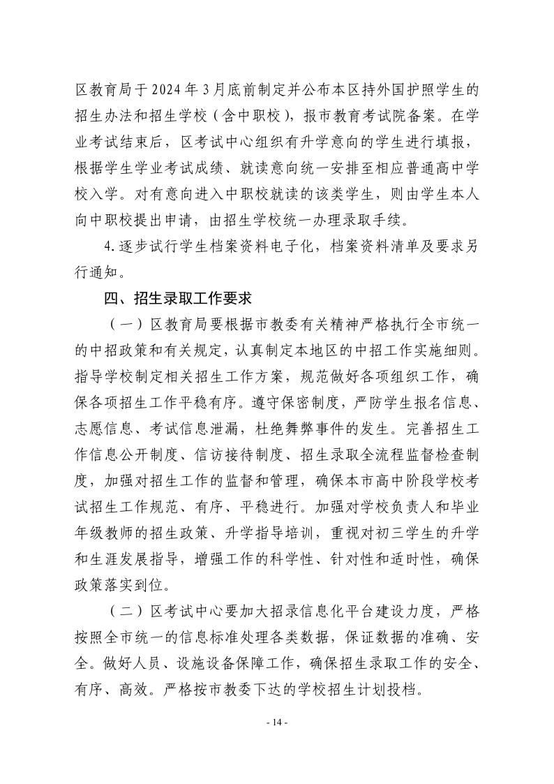 關(guān)于2024年松江區(qū)高中階段學(xué)?？荚囌猩ぷ鞯膶嵤┮庖?4.jpeg