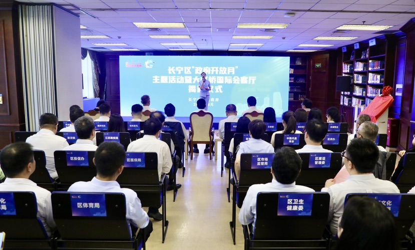 “大虹橋國際會客廳”揭牌！上海長寧多措并舉提升政務(wù)公開質(zhì)效2.jpeg