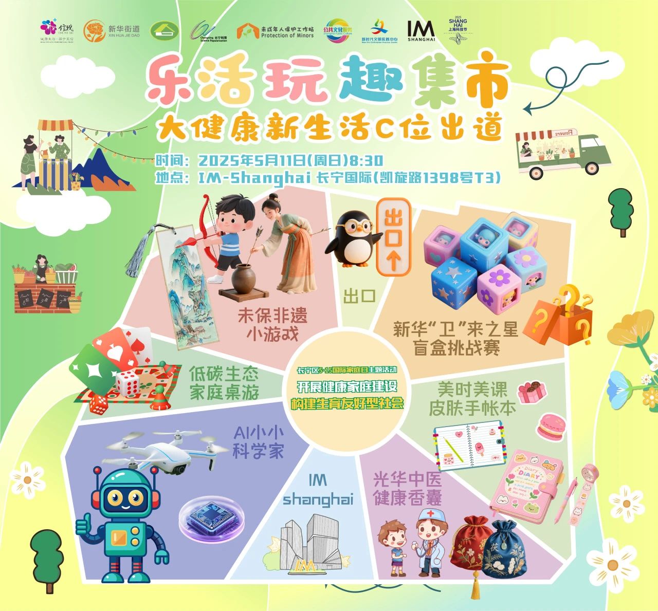 寶爸寶媽，本周日，來長寧這里共赴一場親子歡樂集市！.jpg