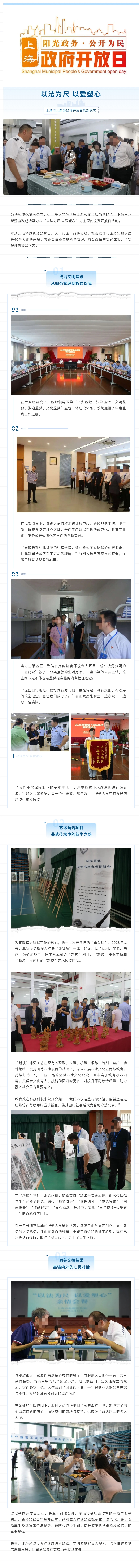 【監(jiān)獄開放日】高墻內(nèi)的溫度：北新涇監(jiān)獄展示法治與親情的雙重改造.jpg