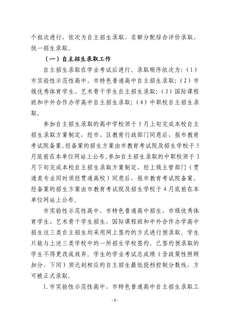 關(guān)于2024年松江區(qū)高中階段學(xué)?？荚囌猩ぷ鞯膶嵤┮庖?.jpeg