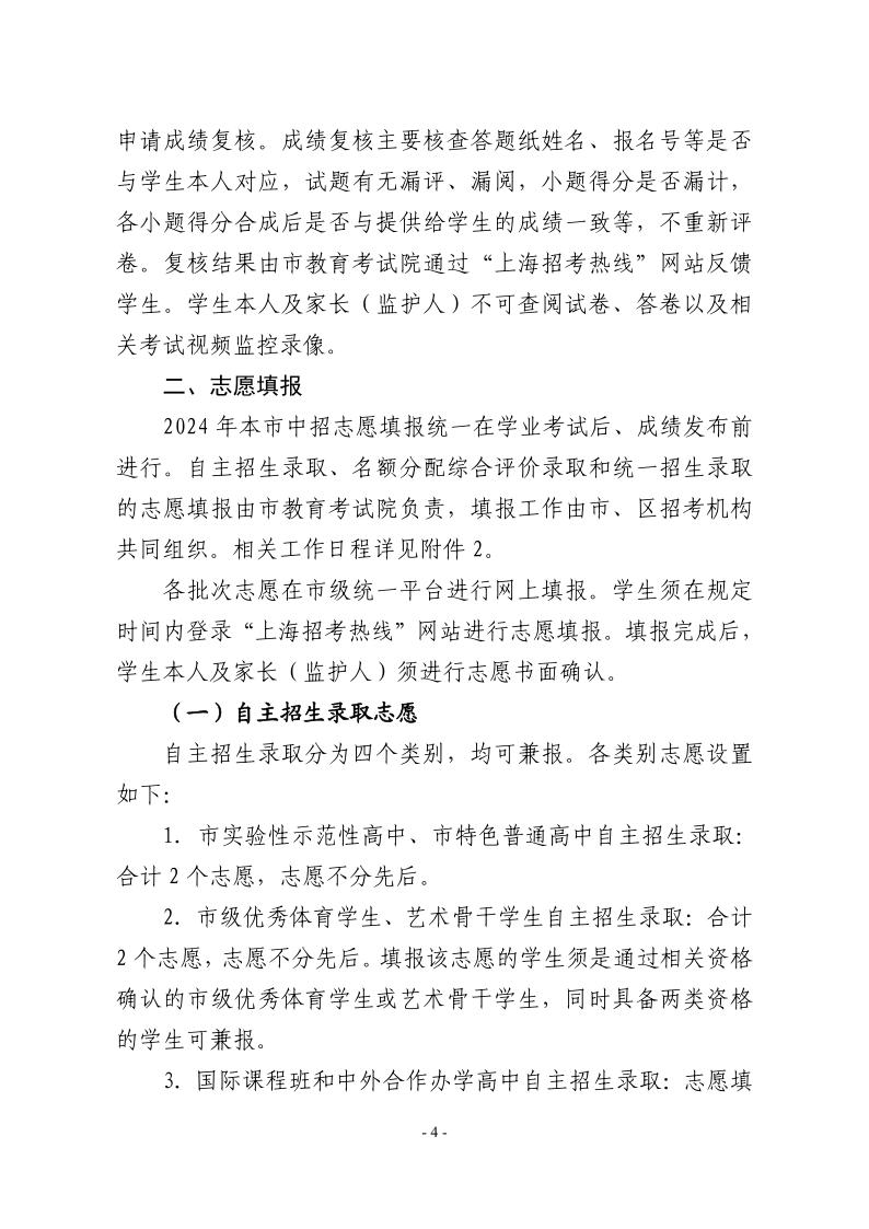 關(guān)于2024年松江區(qū)高中階段學(xué)?？荚囌猩ぷ鞯膶嵤┮庖?.jpeg