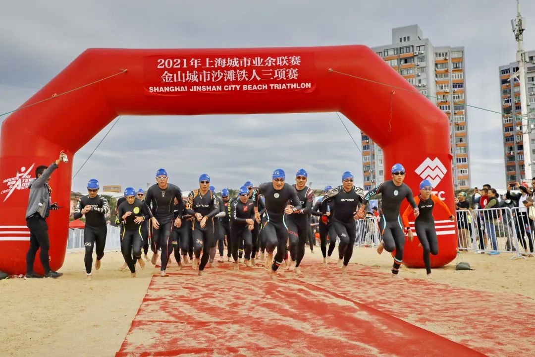 金山城市沙灘鐵人三項(xiàng)賽.jpeg 金山城市沙灘鐵人三項(xiàng)賽.jpeg