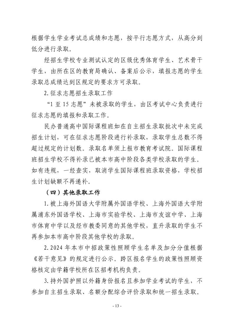 關(guān)于2024年松江區(qū)高中階段學(xué)?？荚囌猩ぷ鞯膶嵤┮庖?3.jpeg