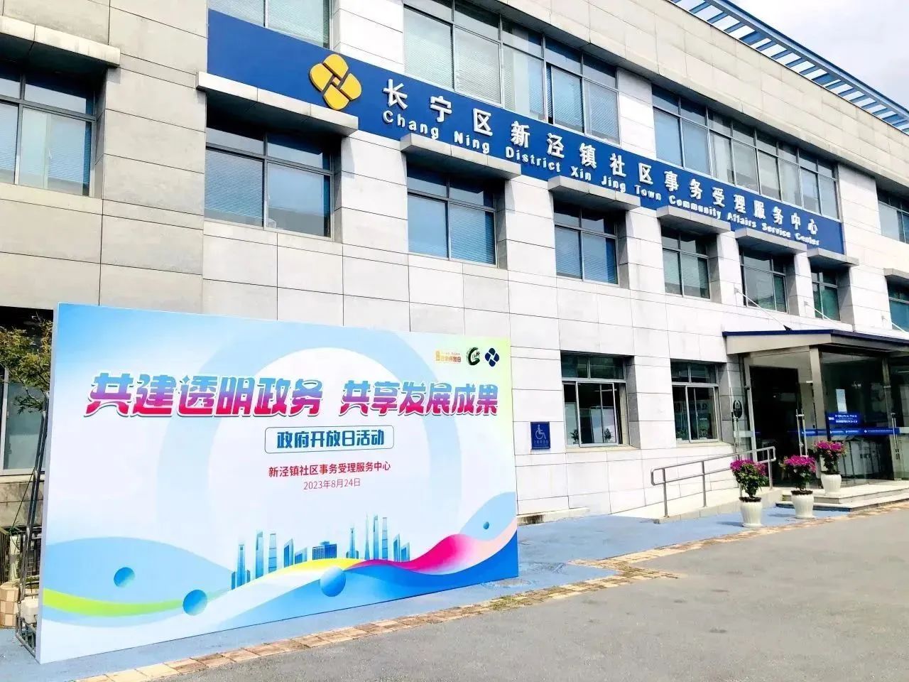 共建透明政務(wù) 共享發(fā)展成果——新涇鎮(zhèn)社區(qū)事務(wù)受理服務(wù)中心政府開放月活動(dòng)1.jpg 共建透明政務(wù) 共享發(fā)展成果——新涇鎮(zhèn)社區(qū)事務(wù)受理服務(wù)中心政府開放月活動(dòng)1.jpg