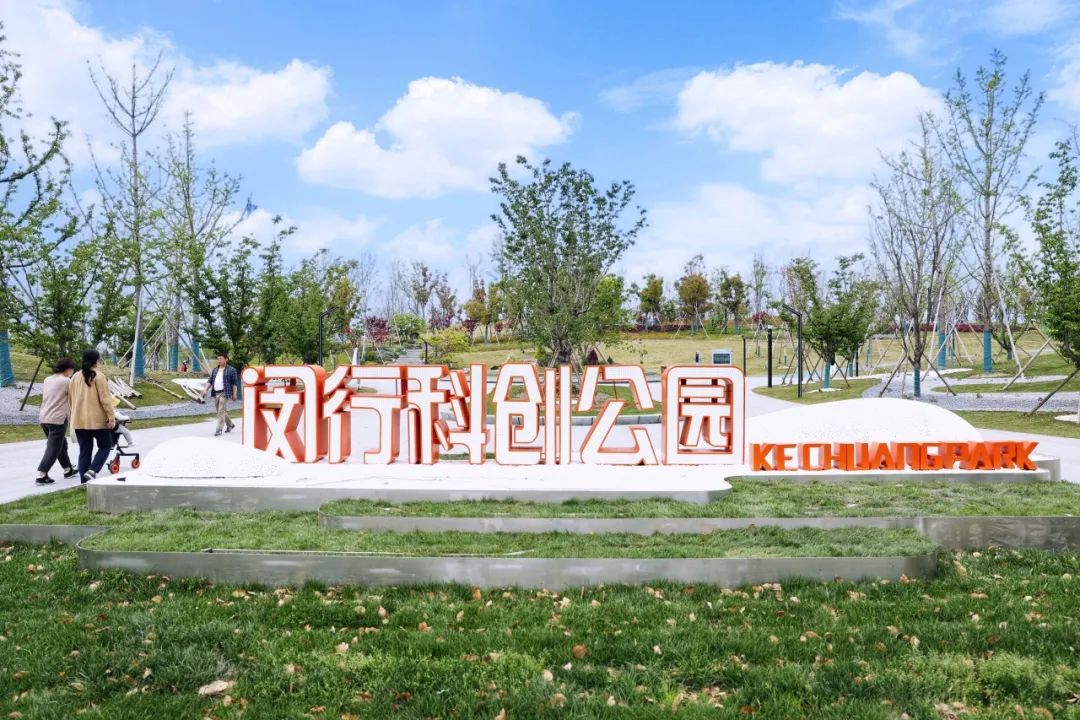 閔行科創(chuàng)公園.jpeg 閔行科創(chuàng)公園.jpeg