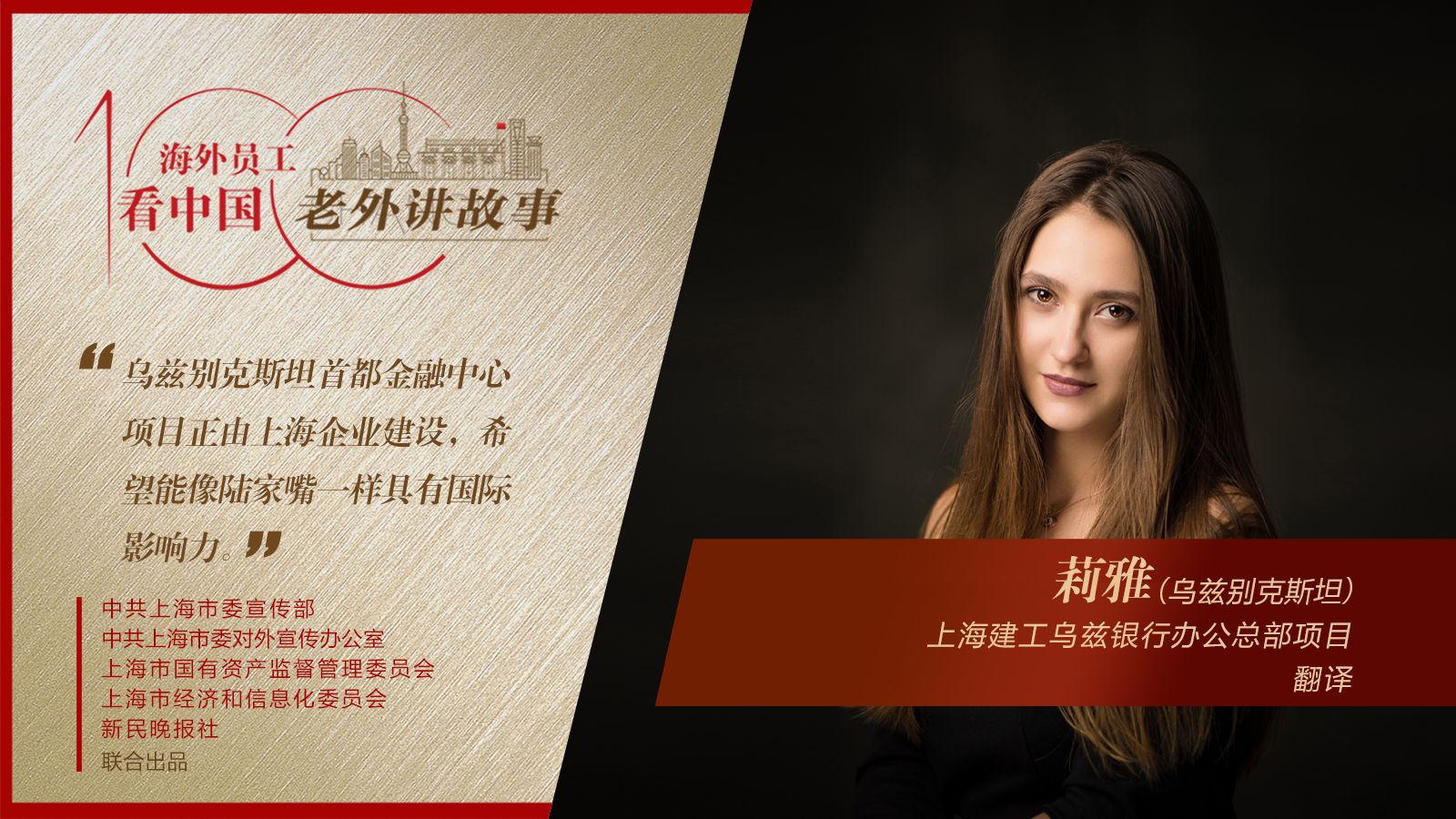 烏茲別克斯坦首都金融中心項(xiàng)目正由上海企業(yè)建設(shè)，希望能像陸家嘴一樣具有國(guó)際影響力