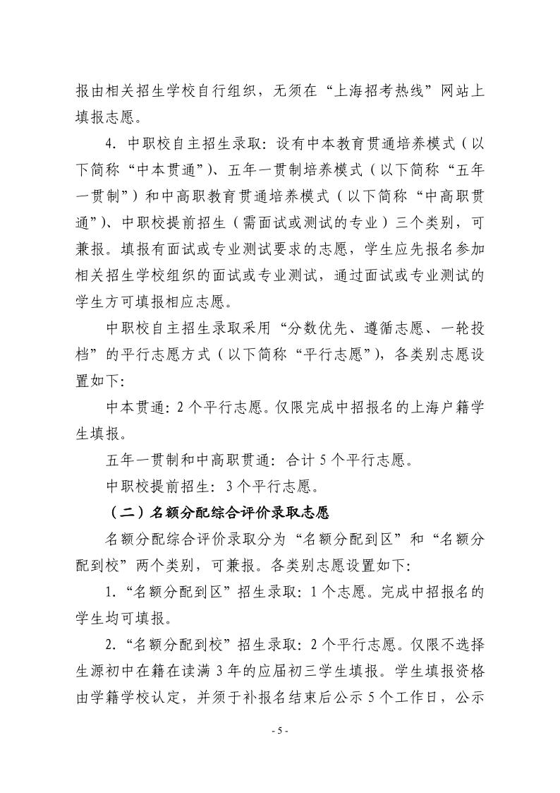 關(guān)于2024年松江區(qū)高中階段學(xué)?？荚囌猩ぷ鞯膶嵤┮庖?.jpeg
