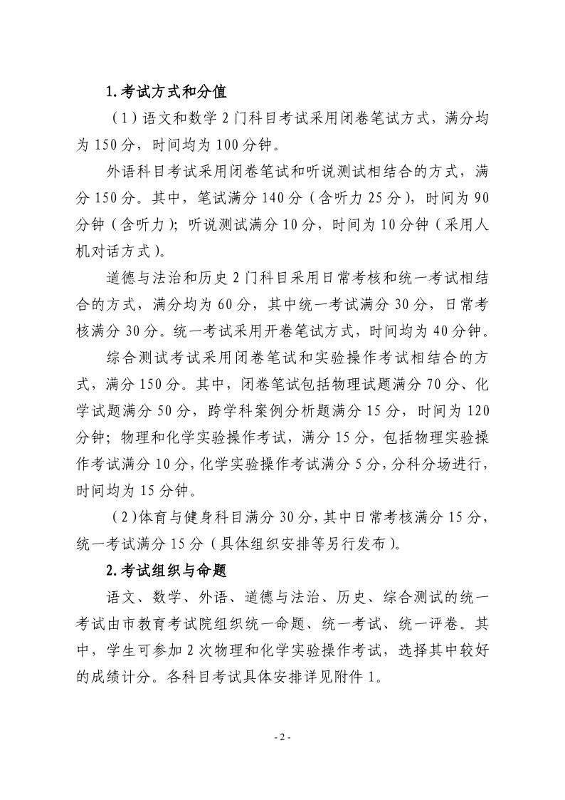 關(guān)于2024年松江區(qū)高中階段學(xué)?？荚囌猩ぷ鞯膶嵤┮庖?.jpeg