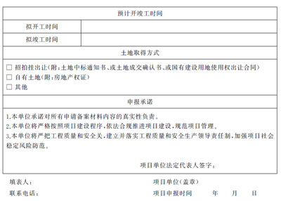 上海市企業(yè)投資項(xiàng)目備案申請(qǐng)表 上海市企業(yè)投資項(xiàng)目備案申請(qǐng)表