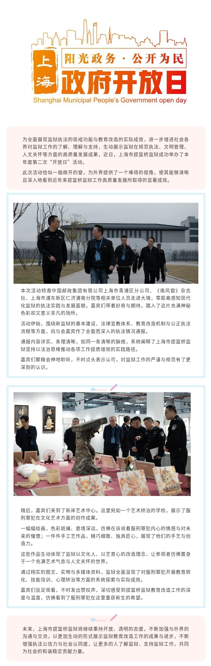 【監(jiān)獄開放日】提籃橋監(jiān)獄開放日展現(xiàn)改造新篇章.jpg