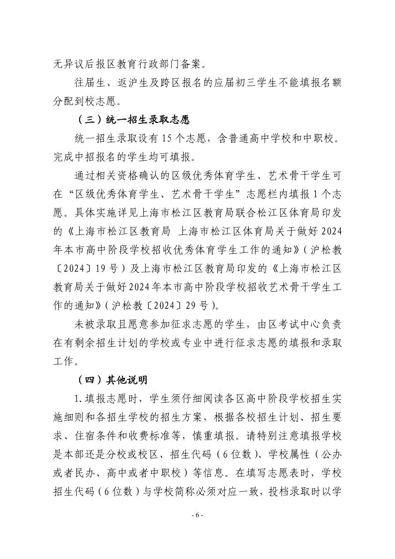 關(guān)于2024年松江區(qū)高中階段學(xué)?？荚囌猩ぷ鞯膶嵤┮庖?.jpeg