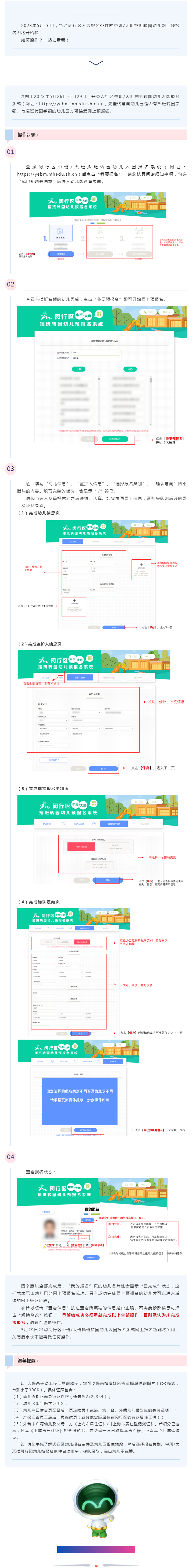 中大班幼兒插班轉(zhuǎn)園怎么操作？攻略來了.png