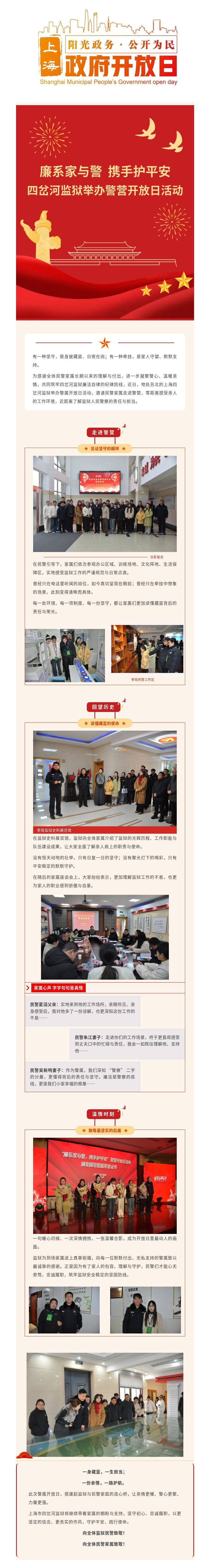 廉系家與警 攜手護平安——四岔河監(jiān)獄這場開放日太暖了.jpg