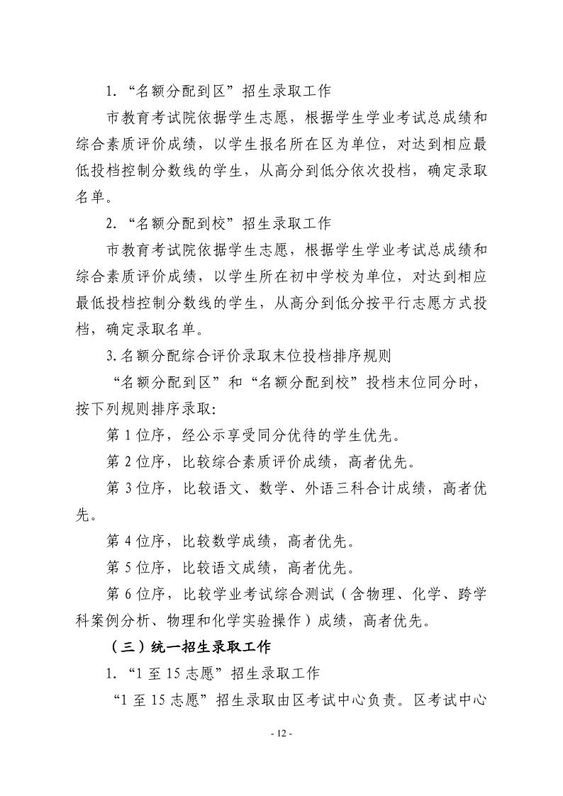 關(guān)于2024年松江區(qū)高中階段學(xué)?？荚囌猩ぷ鞯膶嵤┮庖?2.jpeg