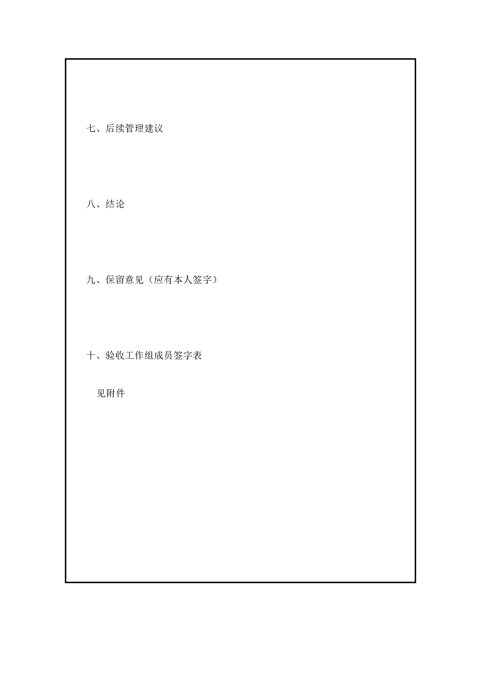 AH2313000-2021-006附件_頁(yè)面_18.png AH2313000-2021-006附件_頁(yè)面_18.png