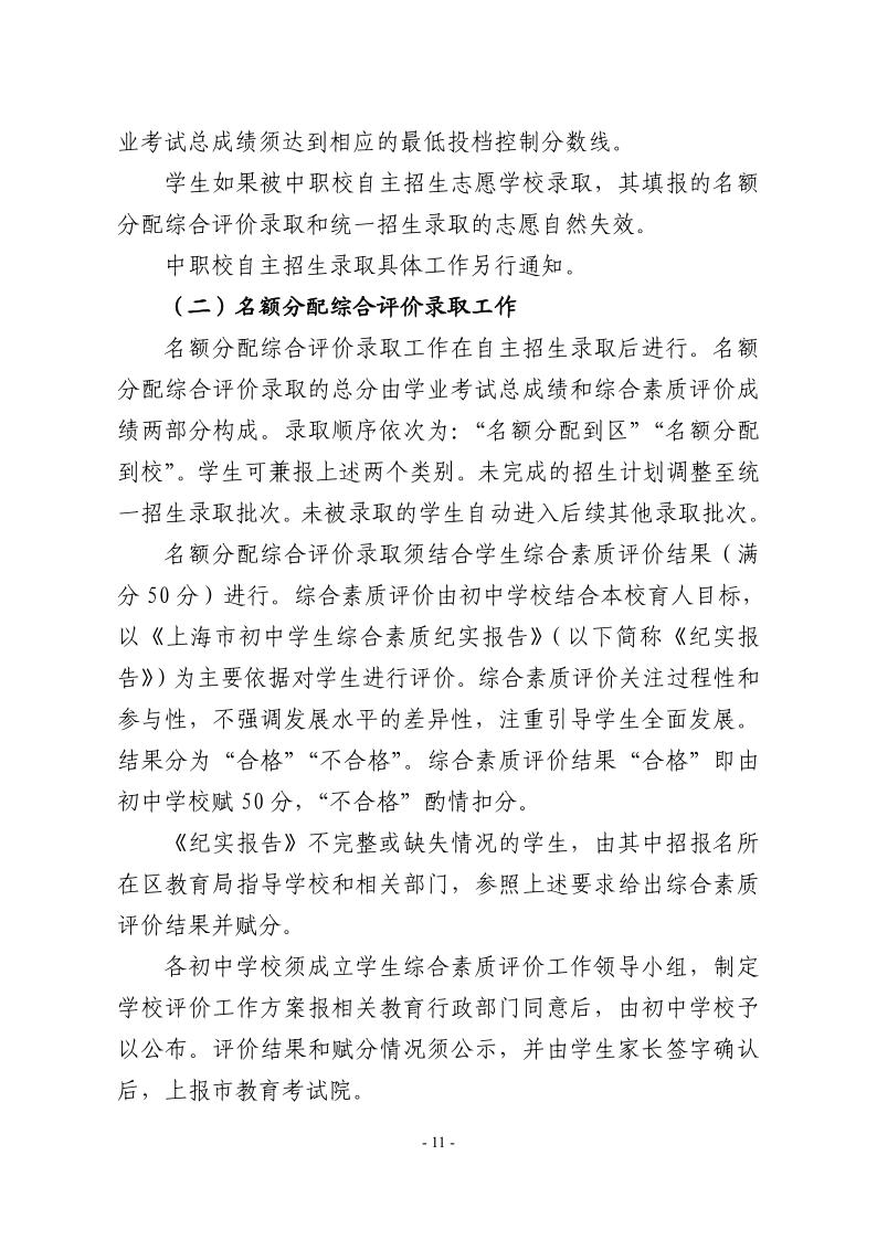 關(guān)于2024年松江區(qū)高中階段學(xué)?？荚囌猩ぷ鞯膶嵤┮庖?1.jpeg
